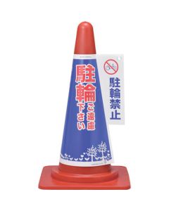Cone Sign 1แผ่น