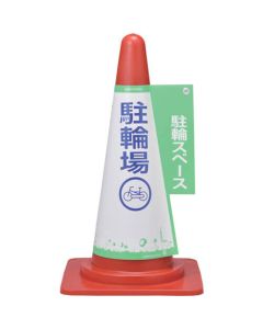 Cone Sign 1แผ่น