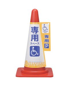 Cone Sign 1แผ่น