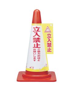 Cone Sign
