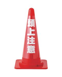 Reflective Cone Sign 1แผ่น