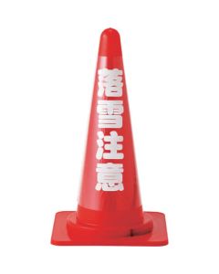 Reflective Cone Sign 1แผ่น