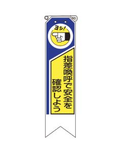 Ribbon Point และโทรยืนยันความปลอดภัย