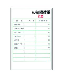 ป้ายความปลอดภัย [-entry column- limit load kg]