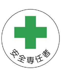สติกเกอร์ที่เกี่ยวข้องกับการจัดการความปลอดภัย สติกเกอร์ Safety Specialist PP 35Ф 2 แผ่น ชุด