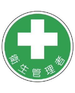 สติกเกอร์เกี่ยวกับการจัดการความปลอดภัย สติกเกอร์ Hygiene manager PP 35Ф ชุด 2 แผ่น