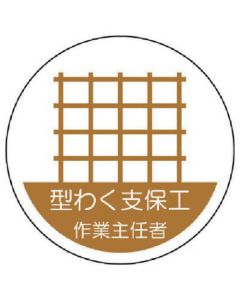 Safety Sticker for Helmet