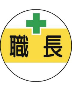Safety Sticker for Helmet