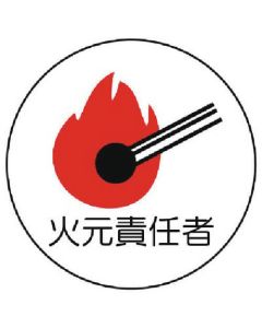 สติกเกอร์เกี่ยวกับการจัดการงาน Fire source manager สติกเกอร์ PP 35Ф ชุด 2 แผ่น