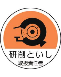 สติ๊กเกอร์เกี่ยวกับการจัดการงานหินเจียร สติ๊กเกอร์ PP 35Ф ชุด 2 แผ่น