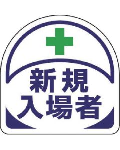 สติ๊กเกอร์ติดหมวกกันน็อคสำหรับผู้มาเยือนใหม่ สติ๊กเกอร์ PP 35 x 35 2 ชิ้น
