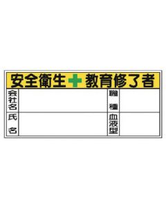 สติกเกอร์กรุ๊ปเลือด ข้อแนะนำ สุขภาพและความปลอดภัย สติกเกอร์ PP 30 x 70 10 แผ่น 1 แผ่น