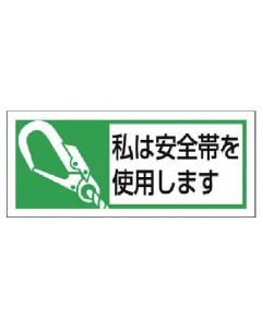 สติกเกอร์คาดเข็มขัดนิรภัย I am a safety belt สติกเกอร์ PP 30 x 70 รวม 10 ชิ้น