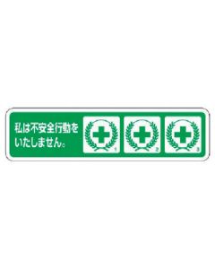 Safety Sticker for Helmet