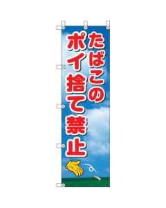 Momotaro Flag ห้ามทิ้งขยะบุหรี่