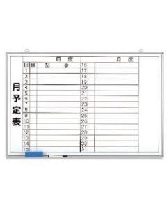 ตารางงานประจำเดือน (เขียนแนวนอน) กระดานไวท์บอร์ดเคลือบเล็ก 600 x 900 mm
