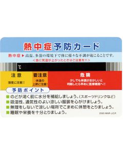 Heatstroke Prevention Products ชุดละ 10 แผ่น