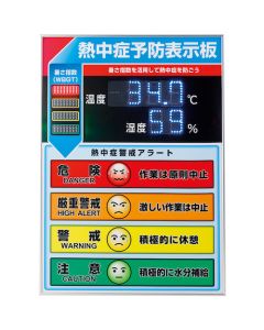 LED Display For Preventing Heatstroke (Indoor Type)