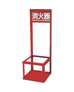 Fire Extinguisher Stand 1อัน