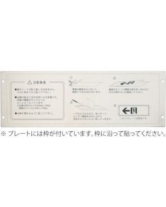Plate for Glow-in-the-Dark Emergency Exit Guide Sticker 1แผ่น