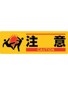 Safety Sign