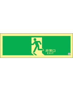 Emergency Exit Guidance Sign Passageway