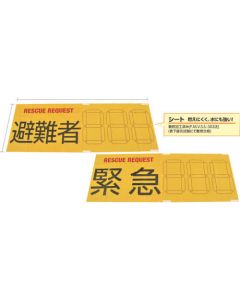 อุปกรณ์ป้องกันภัยพิบัติ RESCUE REQUEST ชนิดรอยประสาน