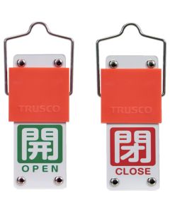 ป้ายบอกสถานะวาล์วเลื่อนเปิด/ปิด (แบบหมุน) - ตัวอักษรสีขาว: เปิด (พื้นหลังสีเขียว) ⇔ ปิด (พื้นหลังสีแดง) - ขนาด 90 x 35 มม. - มีอุปกรณ์สำหรับติดตั้งให้ครบชุด