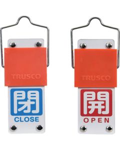 ป้ายบอกสถานะวาล์วเลื่อนเปิด/ปิด (แบบหมุน) - ตัวอักษรสีขาว: เปิด (สีแดงทึบ) ⇔ ปิด (สีน้ำเงินทึบ) - ขนาด 90 x 35 มม. - มีอุปกรณ์สำหรับติดตั้งให้ครบชุด