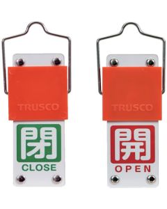ป้ายบอกสถานะวาล์วเลื่อนเปิด/ปิด (แบบหมุน) - ตัวอักษรสีขาว: เปิด (สีแดงทึบ) ⇔ ปิด (สีเขียวทึบ) - ขนาด 90 x 35 มม. - มีอุปกรณ์สำหรับติดตั้งให้ครบชุด
