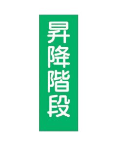 สติ้กเกอร์ บันไดขึ้น-ลง (ใหญ่)