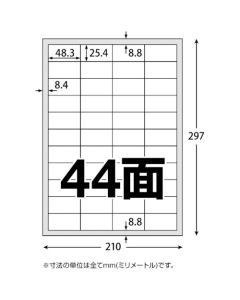 สติกเกอร์ฉลากอเนกประสงค์แบบติดแน่นน้อย ขนาด A4 แผ่นละ 44 ฉลาก แพ็คละ 100 แผ่น ขนาดฉลาก: 48.3 x 25.4 มม.