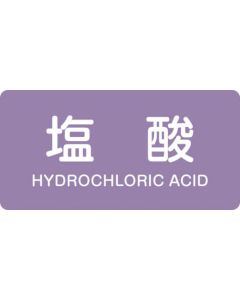 สติกเกอร์ติดท่อกรดไฮโดรคลอริก HY-603S 30 x 60 มม. 10 แผ่น อลูมิเนียม ตัวอักษรภาษาอังกฤษ
