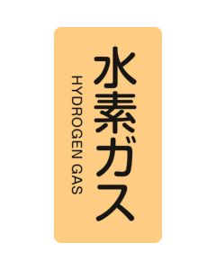 สติกเกอร์ติดท่อก๊าซไฮโดรเจน HT-707M อลูมิเนียม 80 x 40 มม. 10 แผ่น ตัวอักษรภาษาอังกฤษ