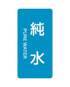 JIS Pipe Sticker ชุดละ 10แผ่น