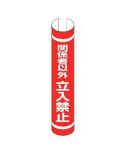 #ฉลากม้วนท่อเดี่ยว พลาสติก 350 x 155 สำหรับผู้เกี่ยวข้อง