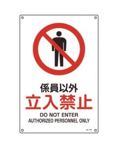 JIS Safety Sign
