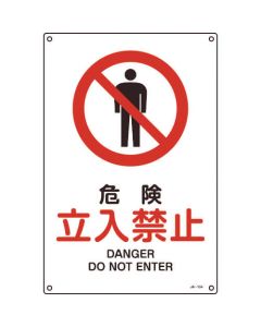JIS Safety Sign