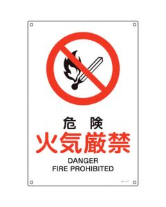 JIS Safety Sign 1แผ่น