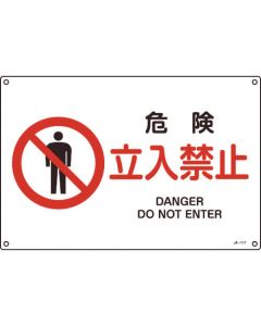 JIS Safety Sign