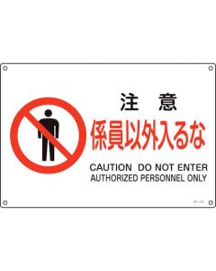 JIS Safety Sign 1แผ่น