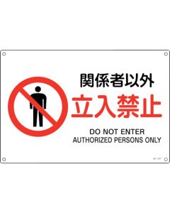 JIS Safety Sign