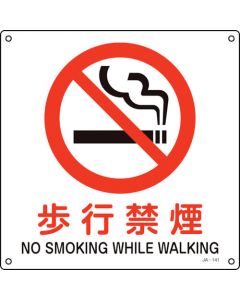 JIS Safety Sign 1แผ่น