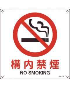 JIS Safety Sign