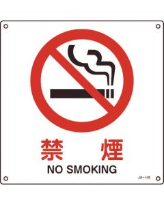 JIS Safety Sign
