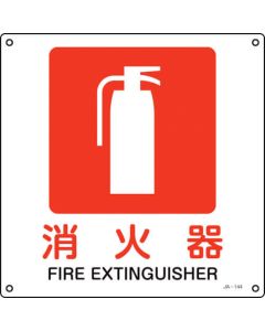 JIS Safety Sign 1แผ่น