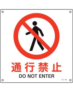 JIS Safety Sign 1แผ่น