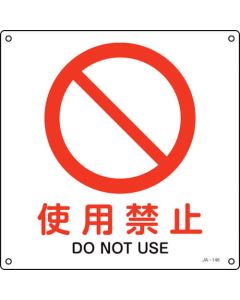 JIS Safety Sign 1แผ่น