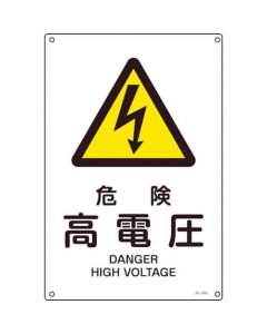 JIS Safety Sign
