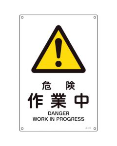 JIS Safety Sign 1แผ่น